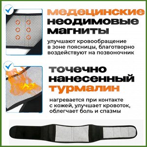 Турмалиновый пояс с магнитами