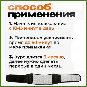 Турмалиновый пояс с магнитами