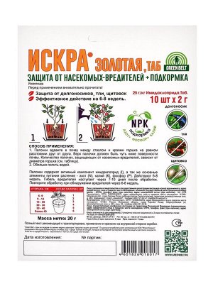 Защита комнатных растений Искра золотая 10 палочек 2 гр