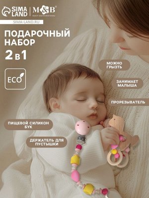 Подарочный набор M&B «Принцесса» держатель для соски-пустышки, прорезыватель