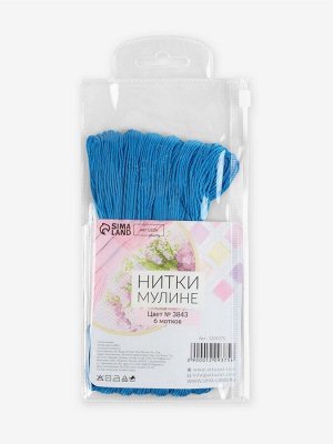 Нитки мулине №3843, 8±1 м, набор 6 шт., голубой