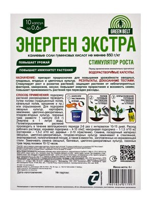 Стимулятор роста Энерген Экстра упаковка 10 капсул для полива