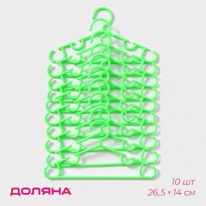 Плечики - вешалки для одежды Доляна, 26.5x14 см, 10 шт., детские, зелёные