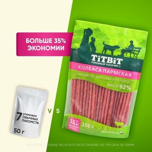Лакомство TitBit для собак Колбаса Пармская, для всех пород, 350 г