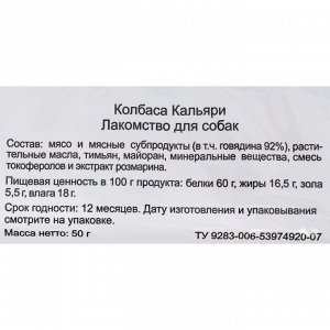 Колбаски Кальяри TitBit «Золотая коллекция» для собак, 50 г