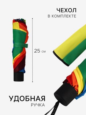 Зонт механический «Радужное настроение», 4 сложения, 10 спиц, R=50/57 см, d=100 см, разноцветный