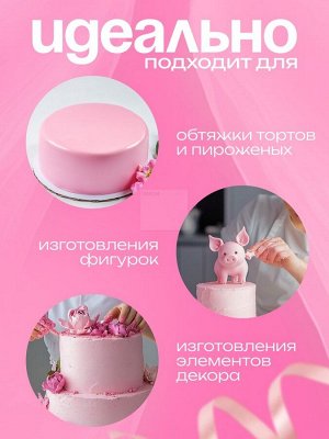 Мастика сахарная, ванильная, розовая, 100 г