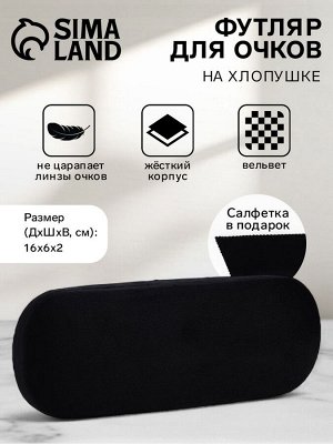 Футляр для очков на хлопушке, однотонный, размер 16x6x2 см, чёрный