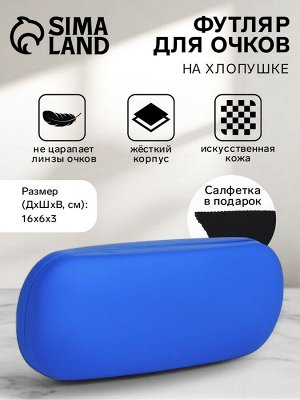 Футляр для очков на хлопушке, длина 16 см, синий