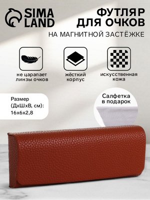Футляр для очков на магните, длина 16 см, коричневый