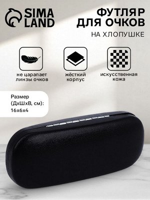 Футляр для очков на хлопушке, однотонный, размер 16x6x4 см, чёрный