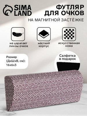 Футляр для очков на магните, длина 16 см, фиолетовый