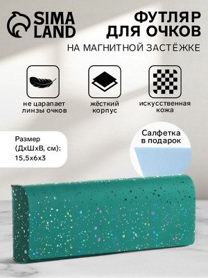 Футляр для очков на магните, с принтом, размер 15.5x6x3 см, зелёный