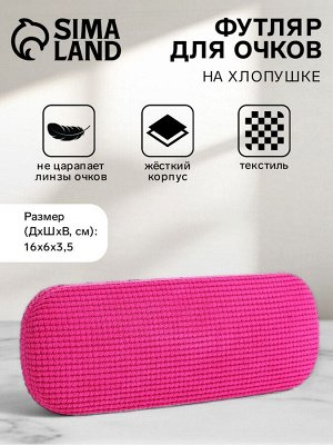 Футляр для очков на хлопушке, длина 16 см, розовый