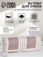 Футляр для очков на магните, длина 16 см, бежевый