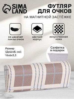 Футляр для очков на магните, длина 16 см, бежевый