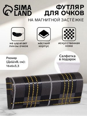 Футляр для очков на магните, длина 16 см, чёрный