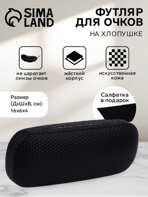 Футляр для очков на хлопушке, с паттерном, размер 16x6x4 см, чёрный