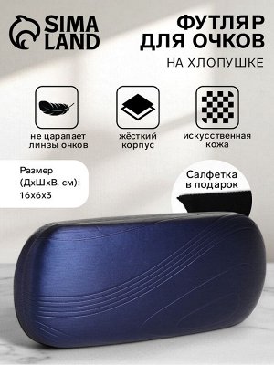 Футляр для очков на хлопушке, длина 16 см, синий
