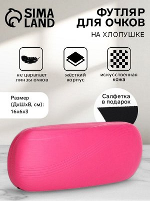 Футляр для очков на хлопушке, длина 16 см, розовый