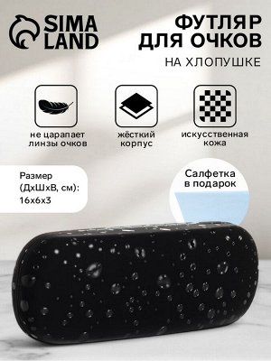 Футляр для очков на хлопушке, длина 16 см, чёрный