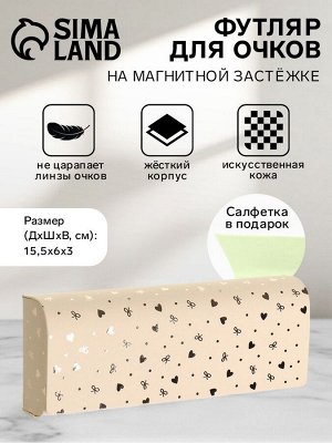 Футляр для очков на магните, длина 15.5 см, с принтом, бежевый