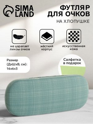 Футляр для очков на хлопушке, длина 16 см, зелёный