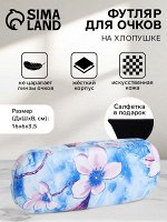 Футляр для очков на хлопушке, с цветочным принтом, размер 16x6x3.5 см, голубой