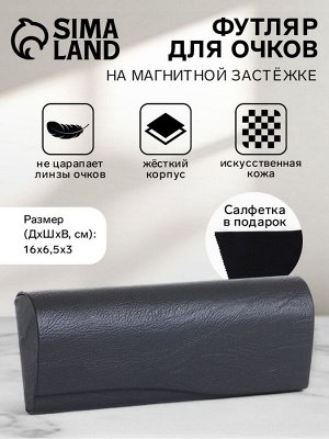 Футляр для очков на магните, однотонный, размер 16x6.5x3 см, серый