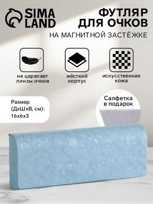 Футляр для очков на магните, длина 16 см, с рисунком «Морозный узор», голубой