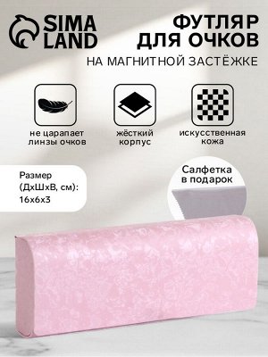 Футляр для очков на магните, длина 16 см, с рисунком «Морозный узор», розовый