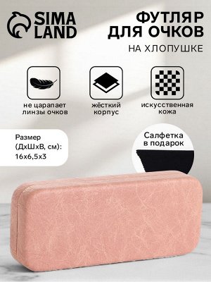 Футляр для очков на хлопушке, длина 15 см, розовый