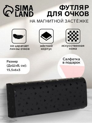 Футляр для очков на магните, с принтом, размер 15.5x6x3 см, чёрный