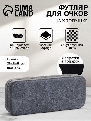 Футляр для очков на хлопушке, длина 15 см, серый