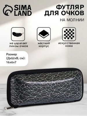 Футляр для очков на молнии, длина 16 см, с принтом «Лазурное мерцание», чёрный