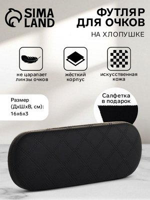 Футляр для очков на хлопушке, в клетку, размер 16x6x3 см, чёрный