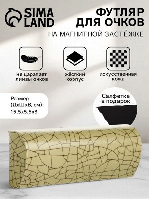 Футляр для очков на хлопушке, с принтом, размер 15.5x5.5x3 см, хаки