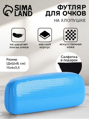 Футляр для очков на хлопушке, однотонный, размер 15x6x3.5 см, голубой