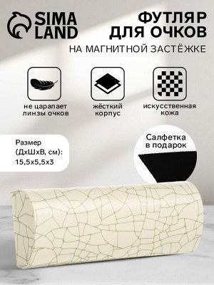 Футляр для очков на хлопушке, с принтом, размер 15.5x5.5x3 см, бежевый