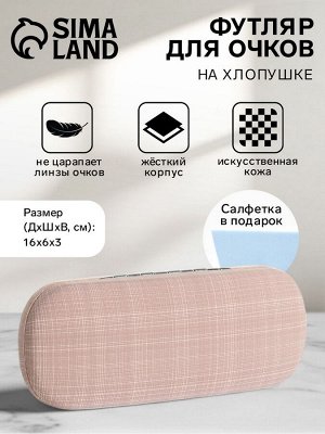 Футляр для очков на хлопушке, длина 16 см, розовый