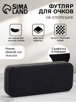 Футляр для очков на хлопушке, длина 15 см, чёрный