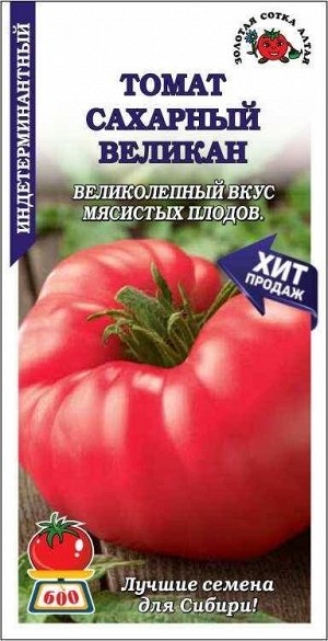 Томат Сахарный Великан ЦВ/П (Сотка) 0,1гр среднеспелый до 1,8м