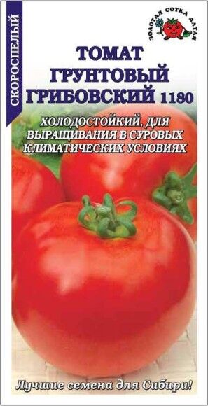 Томат Грунтовый Грибовский ЦВ/П (Сотка) 0,1гр раннеспелый до 40-52 см