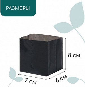 Набор горшков Рассадных П/Э 0,3лит 80*70мм (Набор 50шт) 50мкм