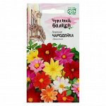 Семена цветов Георгина &quot;Чародейка&quot;, ц/п, смесь, серия Чудесный балкон, 0,3 г