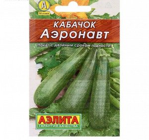Семена Кабачок цуккини "Аэронавт" "Лидер", 10 шт.