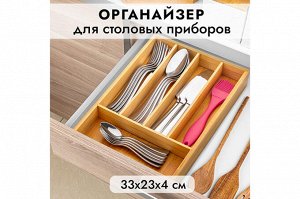 Лоток для столовых приборов из бамбука, 33x23x4.5 см