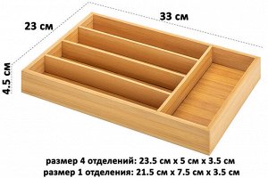 Лоток для столовых приборов из бамбука, 33x23x4.5 см