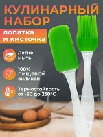 Кондитерская силиконовая кисть + лопатка