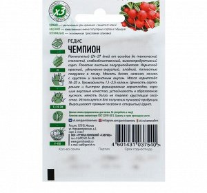 Семена Редис "Чемпион", ц/п, 2 г